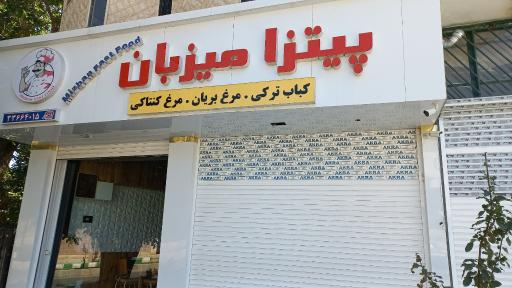 عکس پیتزا میزبان