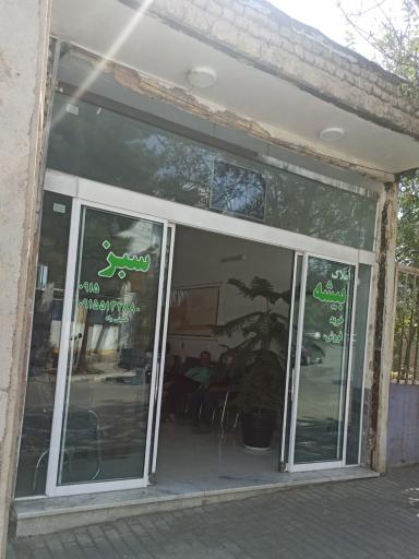 عکس املاک بیشه سبز