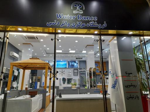 وان و جکوزی واتر دنس