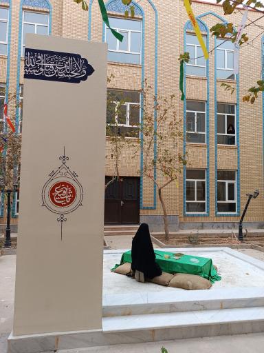 حوزه علمیه حضرت آمنه (س)