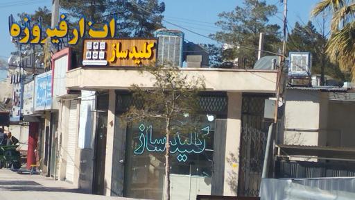 عکس کلیدسازی