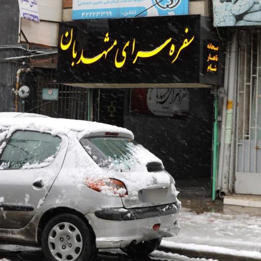 عکس سفره سرای مشهدبان 