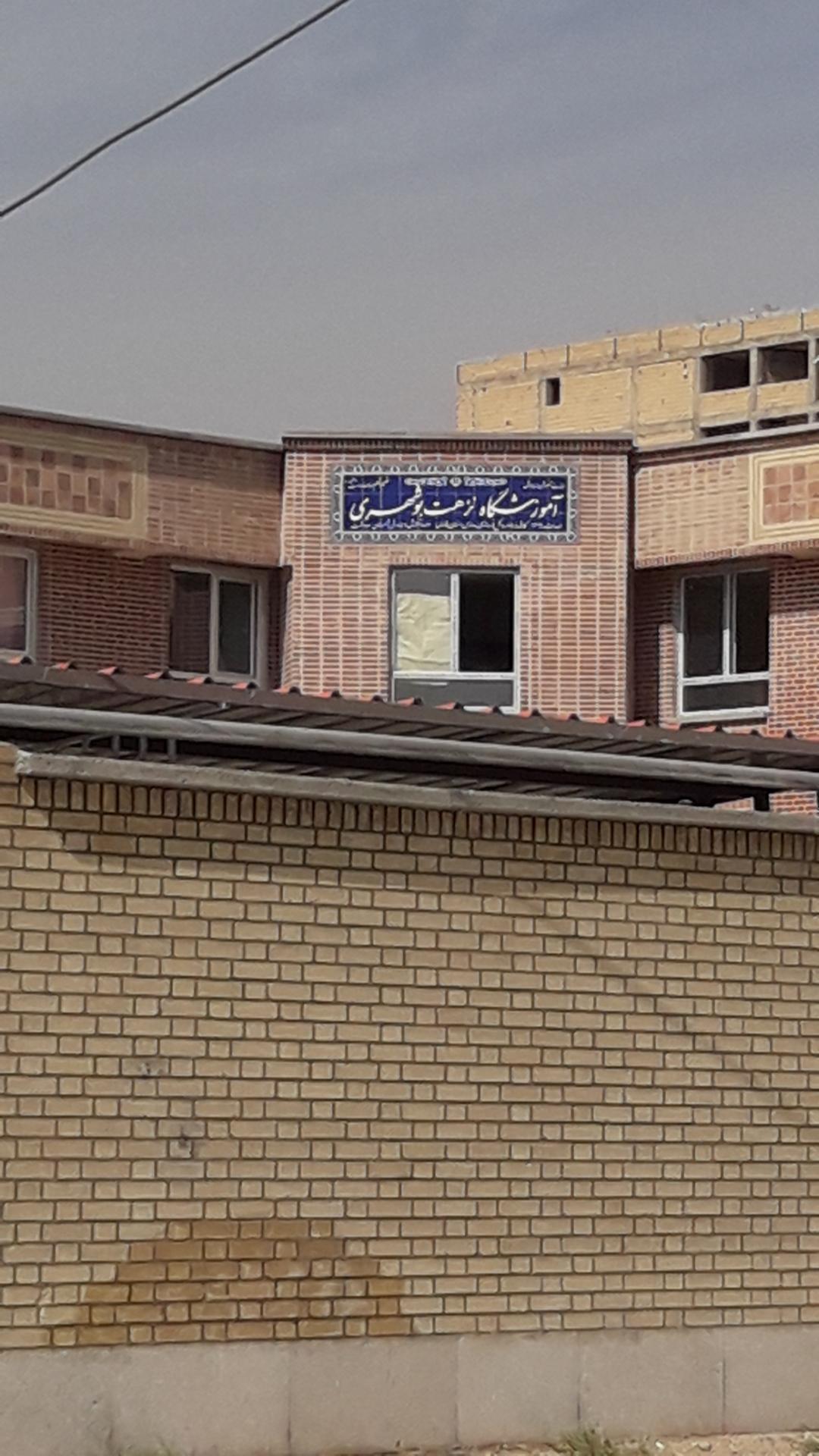 عکس اموزشگاه نزهت بوشهری، دخترانه، (روحانی سابق) 