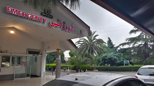 عکس بیمارستان شفا