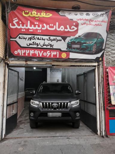 مجموعه دیتیلینگ و تشخیص رنگ حقیقت