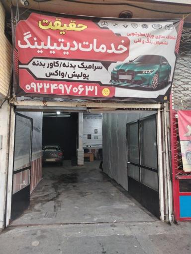 عکس مجموعه دیتیلینگ و تشخیص رنگ حقیقت