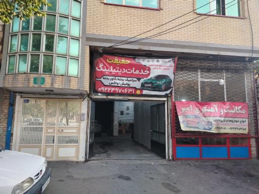 عکس مجموعه دیتیلینگ و تشخیص رنگ حقیقت
