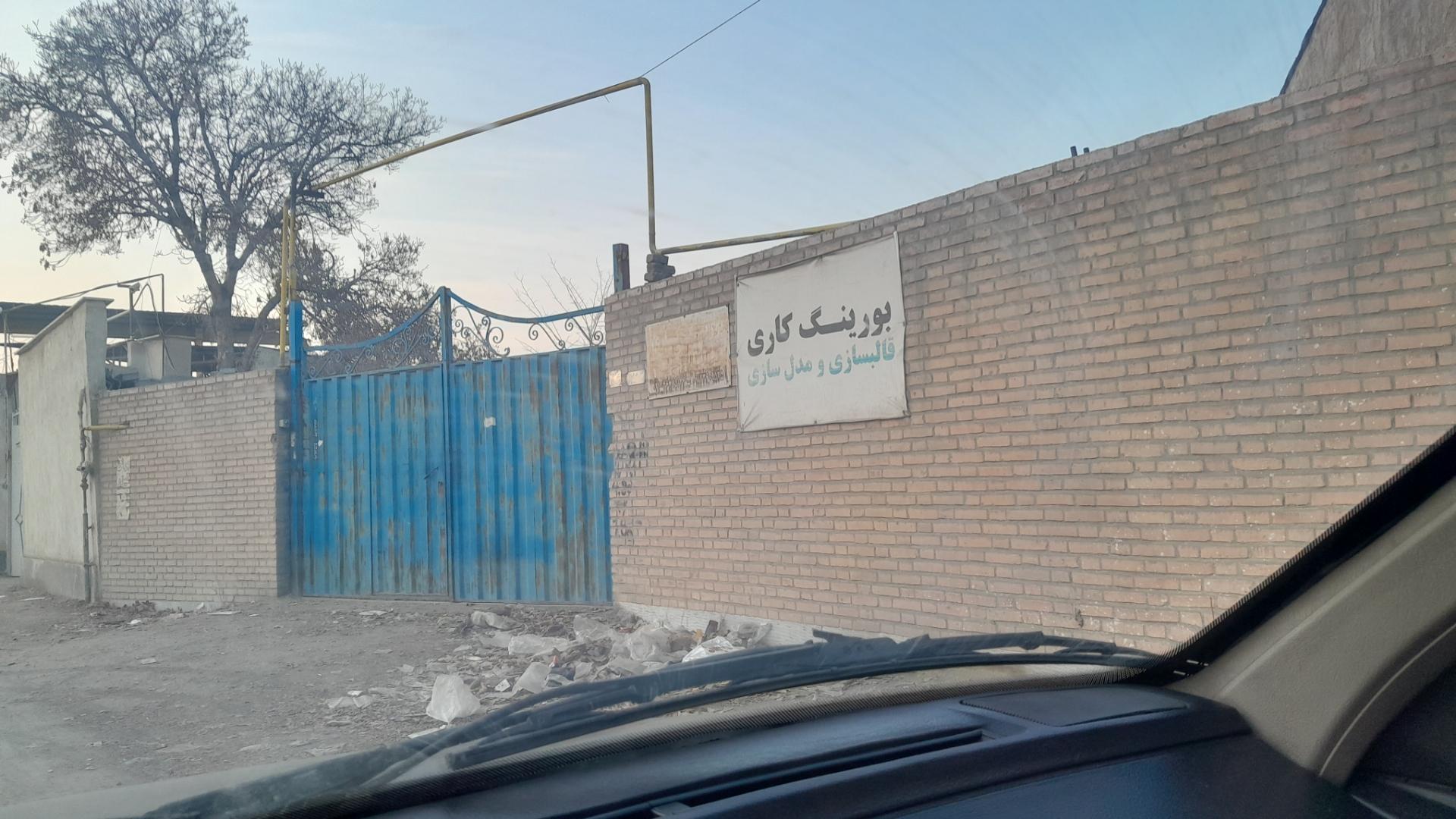 عکس بورینگ کاری و قالبسازی و مدل سازی