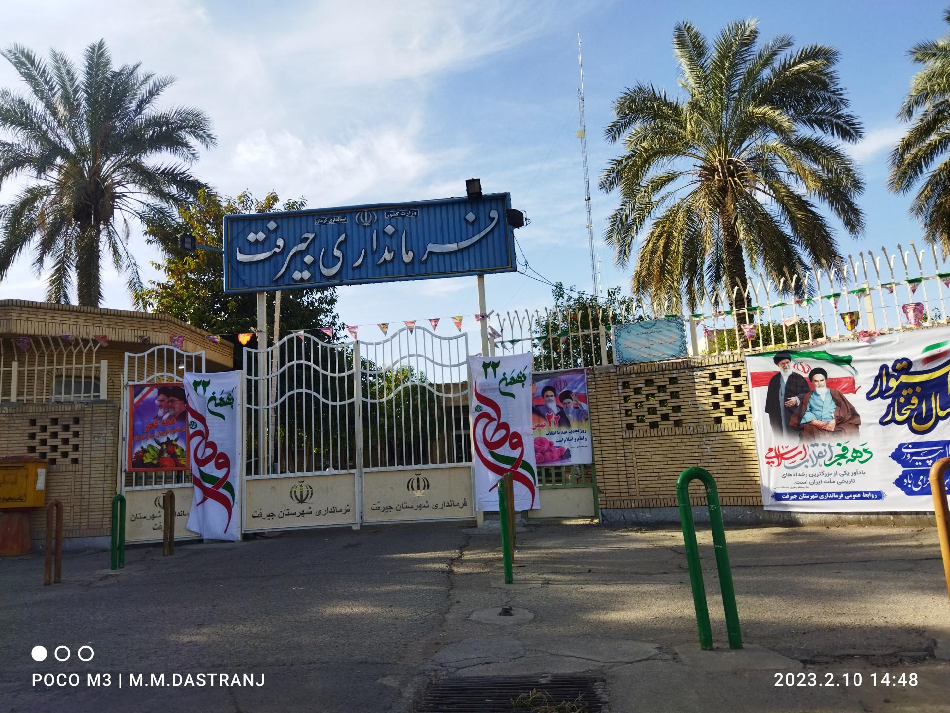 عکس فرمانداری جیرفت