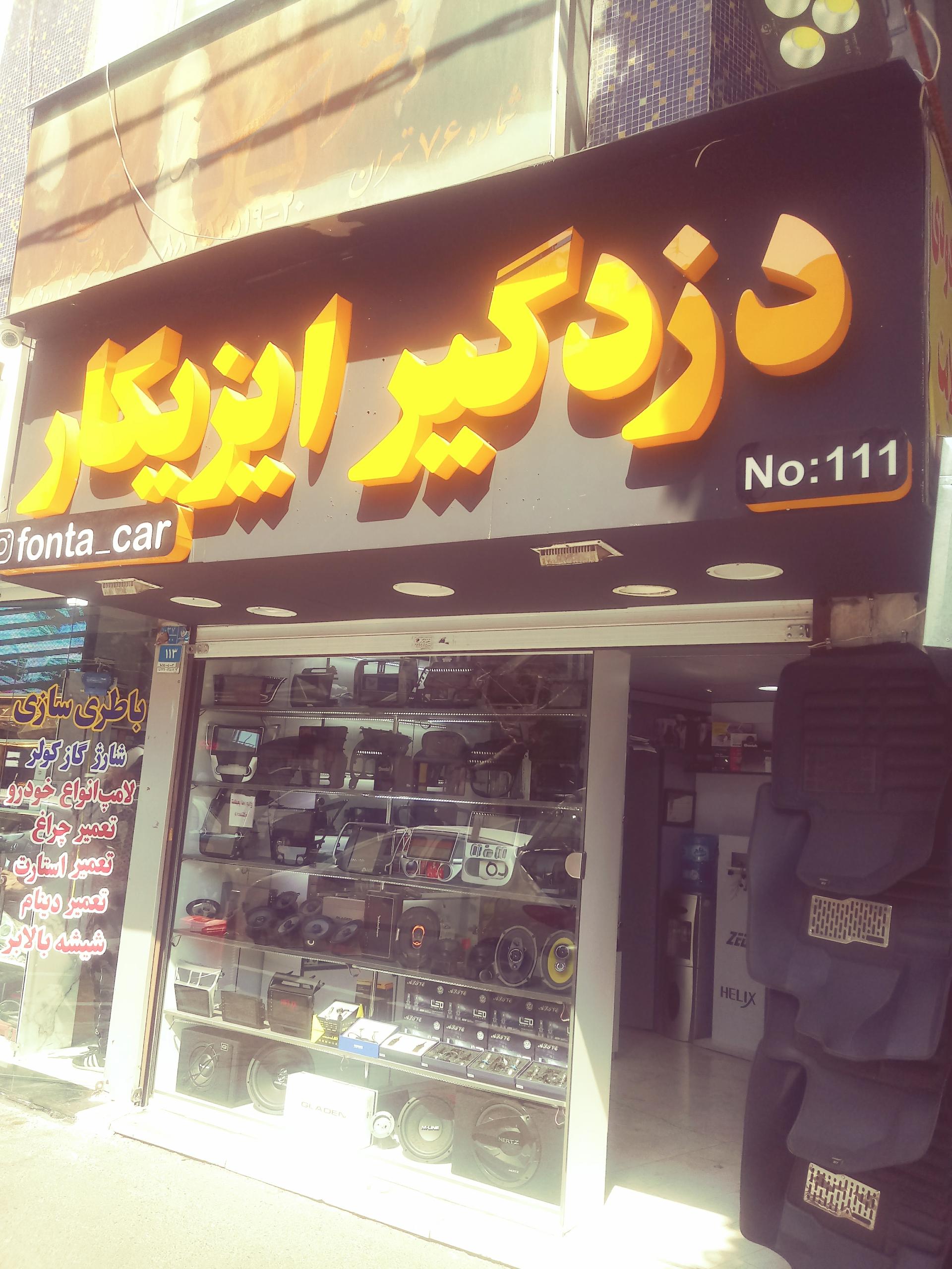 عکس دزدگیر ایزیکار