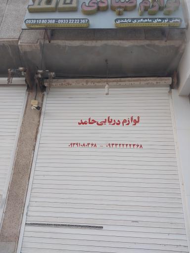 عکس لوازم صیادی و ماهیگیری حامد