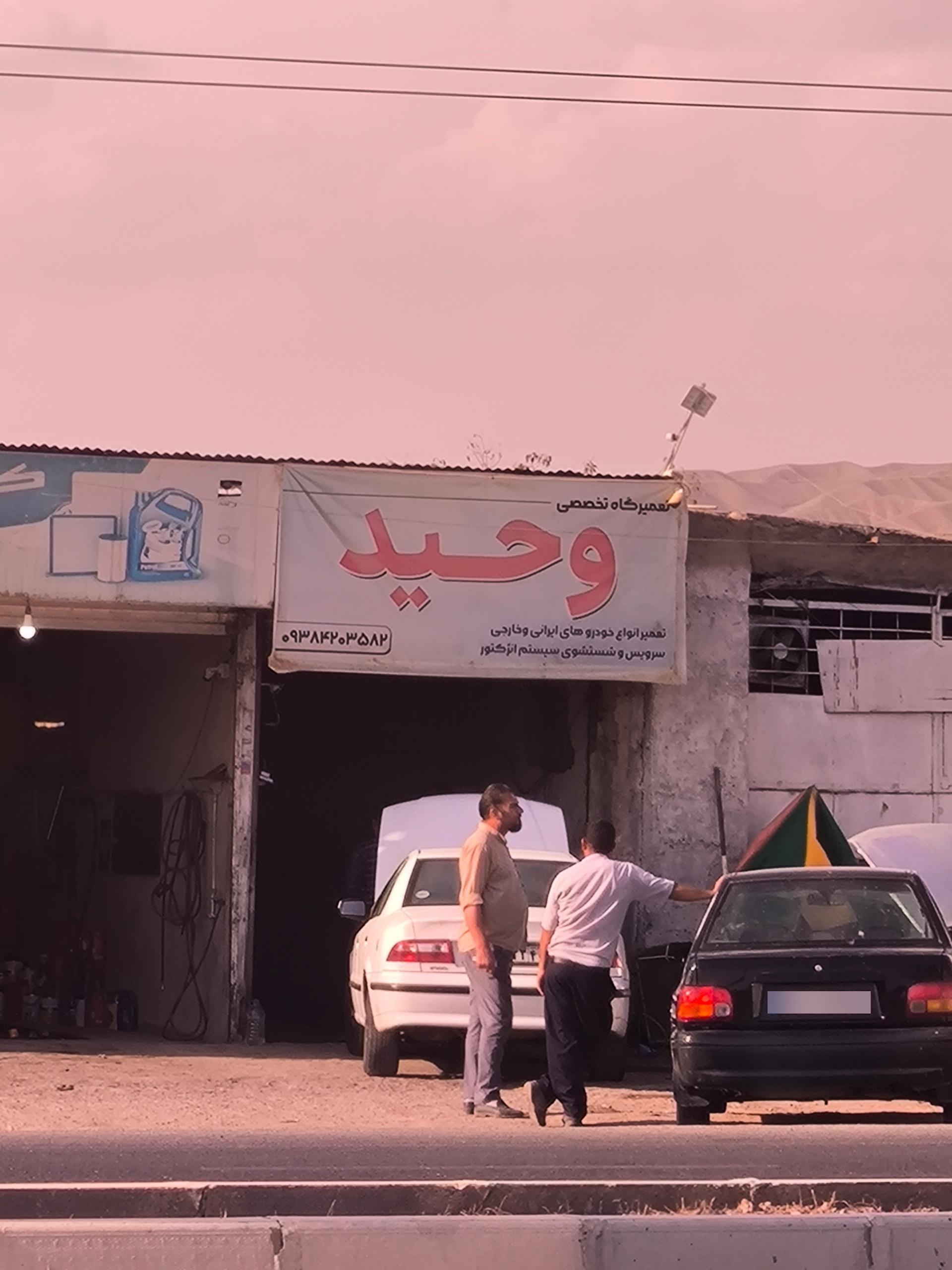 عکس مکانیکی وحید