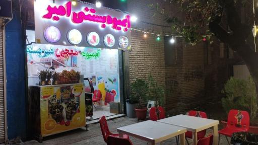 عکس آبمیوه بستنی امیر