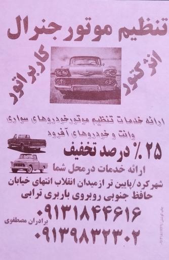 عکس تنظیم موتور مصطفوی 