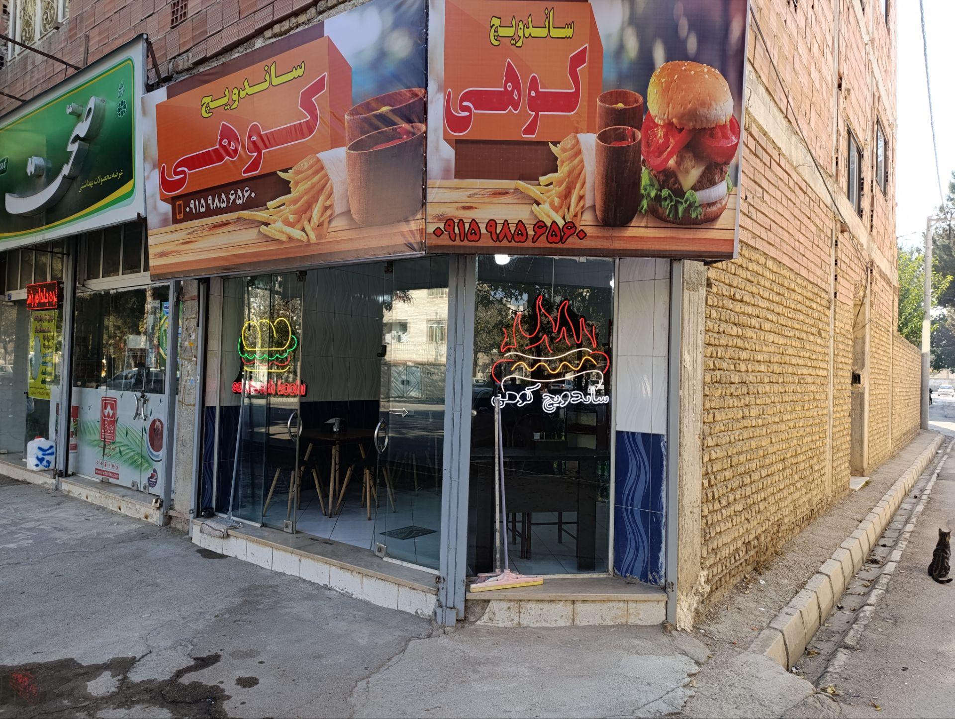 عکس ساندویچ کوهی