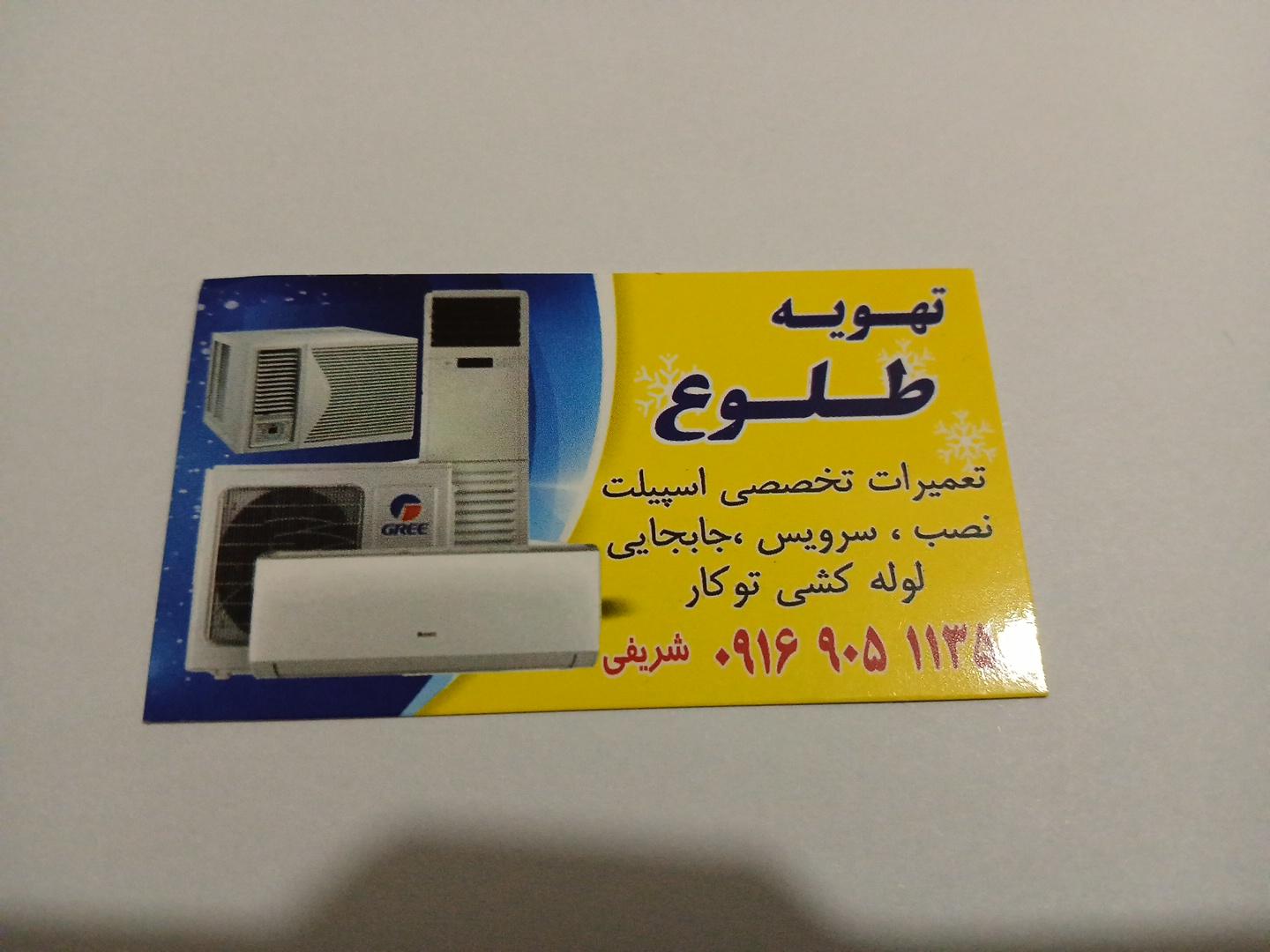 عکس دفتر مرکزی تهویه طلوع اهواز