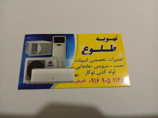عکس دفتر مرکزی تهویه طلوع اهواز