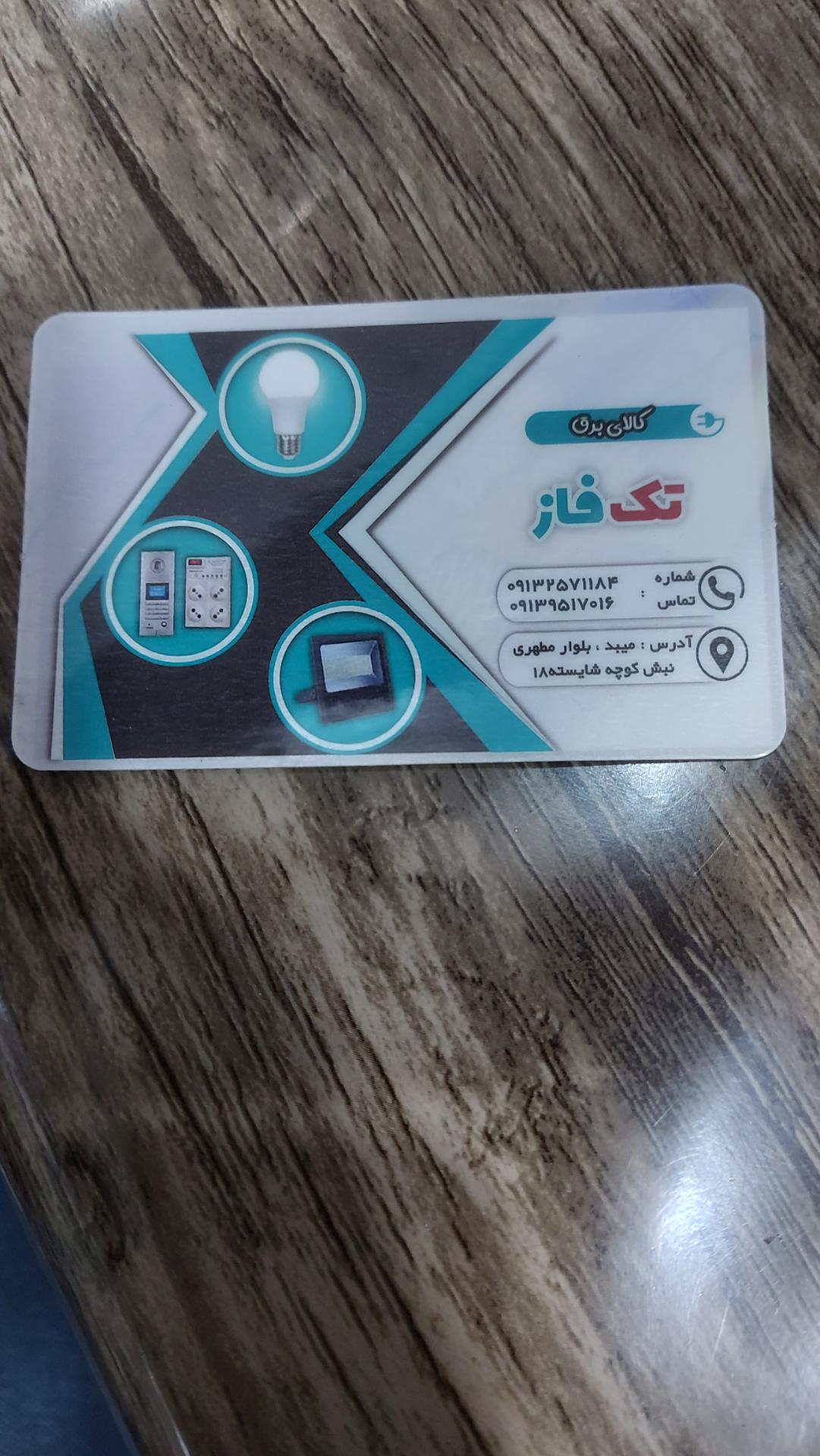 عکس کالای برق تک فاز