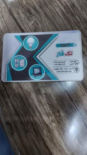 عکس کالای برق تک فاز