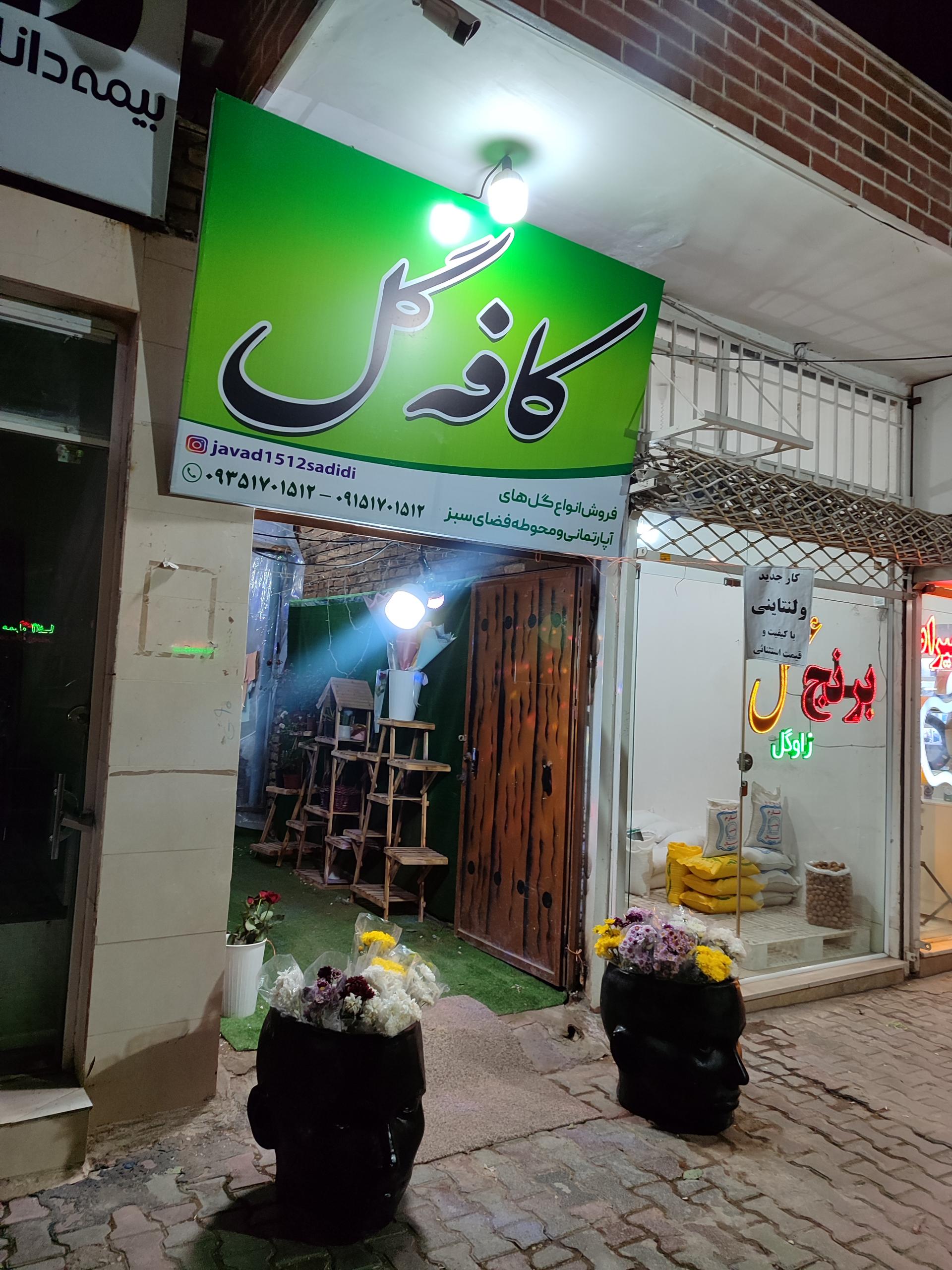 عکس کافه گل