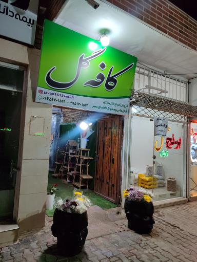 عکس کافه گل