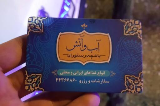 عکس باغچه رستوران آب و اتش