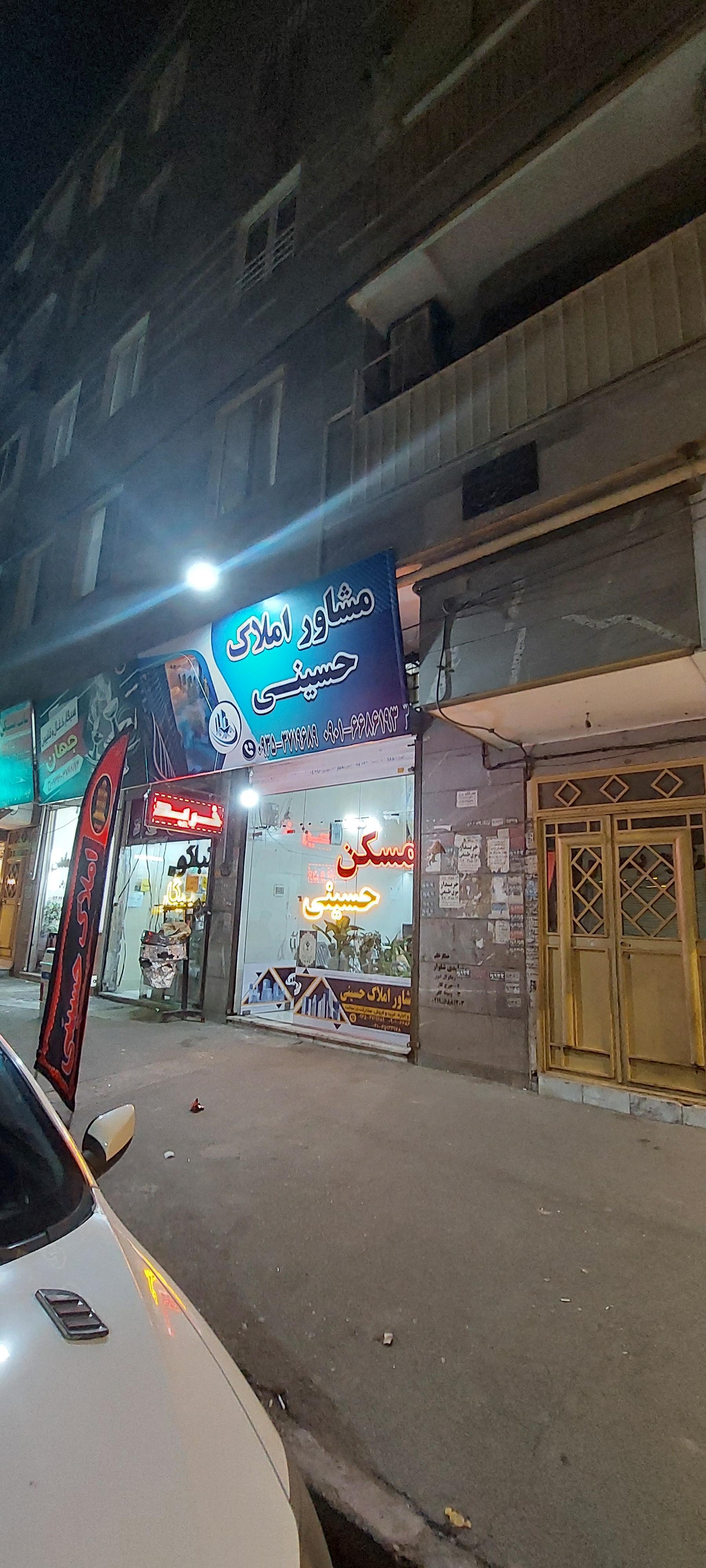 عکس املاک حسینی