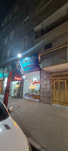 عکس املاک حسینی