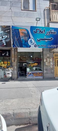 عکس املاک حسینی