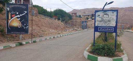 عکس بوستان شهید مشتاقی