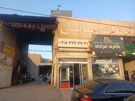 عکس انبار ضایعات ربانی