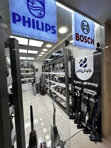 عکس فروشگاه جهاز پلاس
