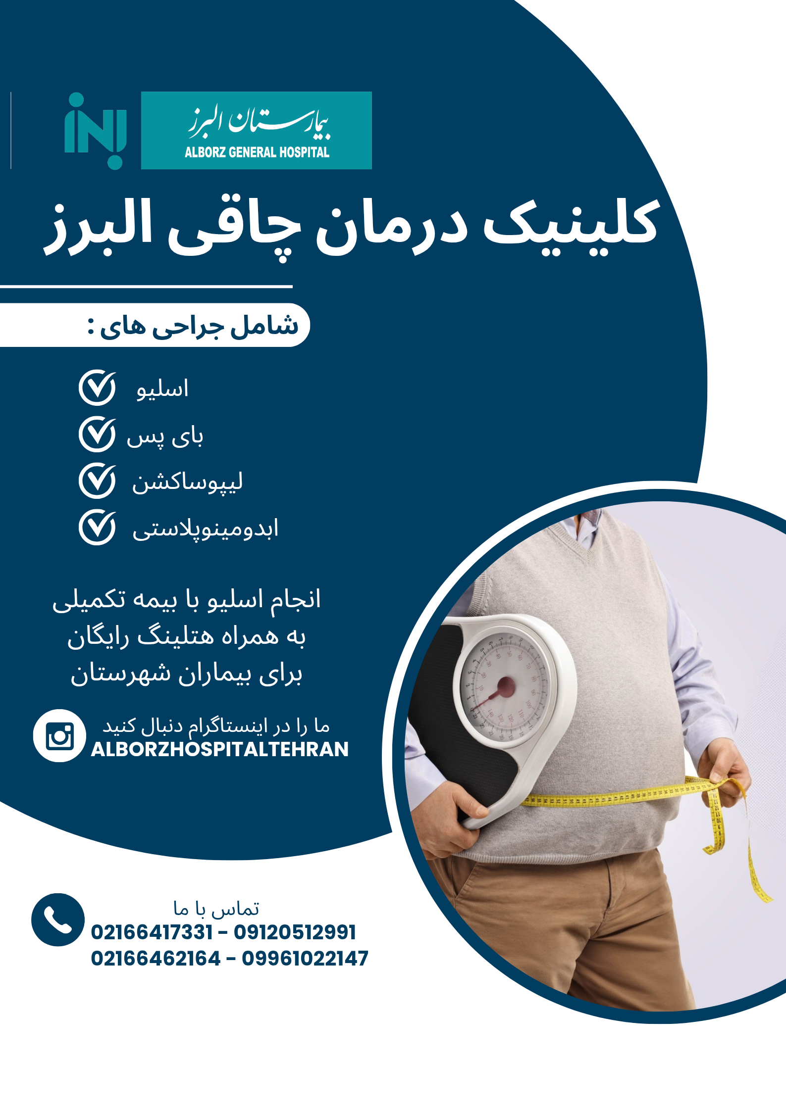 عکس کلینیک چاقی بیمارستان البرز تهران