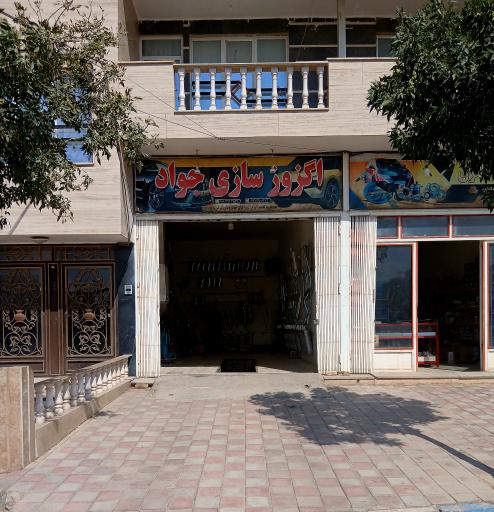 عکس   خدمات خودرو صفری