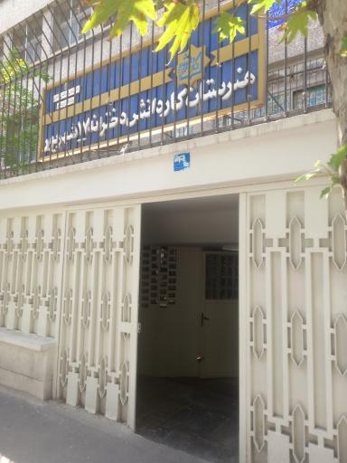 عکس هنرستان دخترانه ۱۷ شهریور_ دبیرستان بزرگسالان ۱۵ خرداد