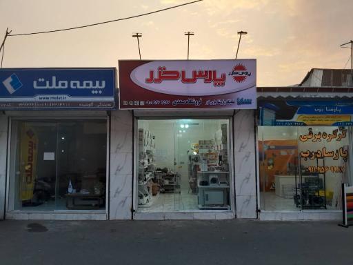 عکس فروشگاه پارس خزر