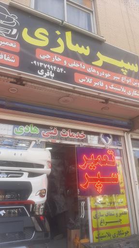 سپر سازی هادی باقری