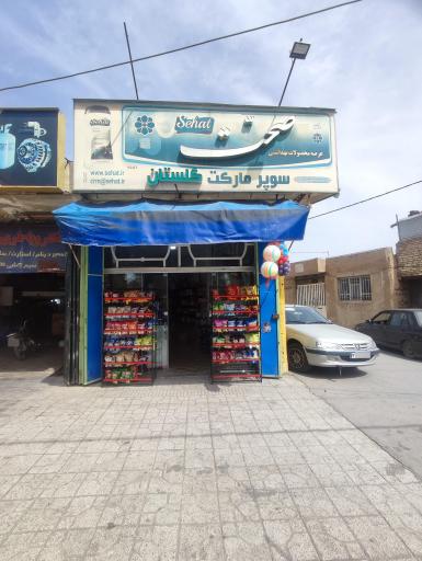 عکس هایپر مارکت مینایی 