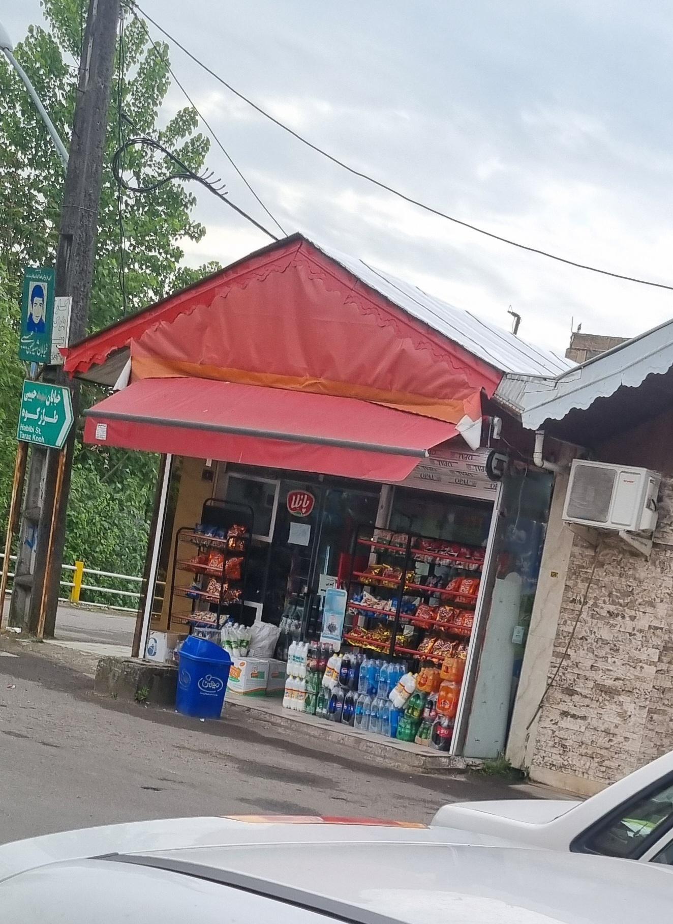 عکس سوپر مارکت مهرزاد