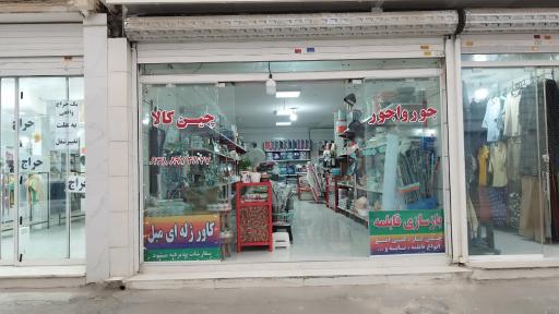 عکس فروشگاه جورواجور
