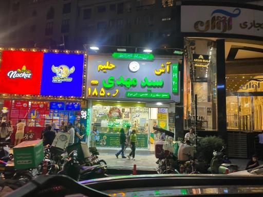 عکس آش و حلیم سید مهدی