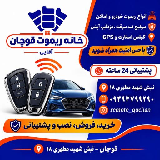 خانه ریموت قوچان 
