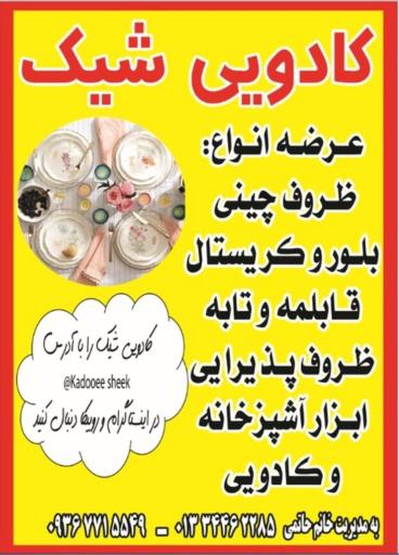 عکس فروشگاه کادویی شیک