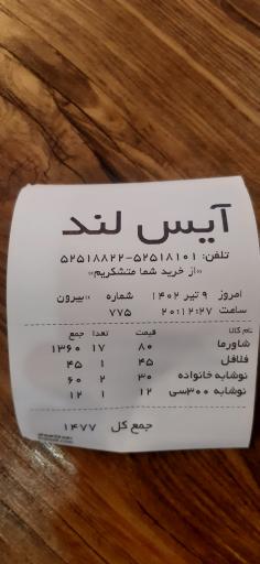 عکس فست فود آیس لند