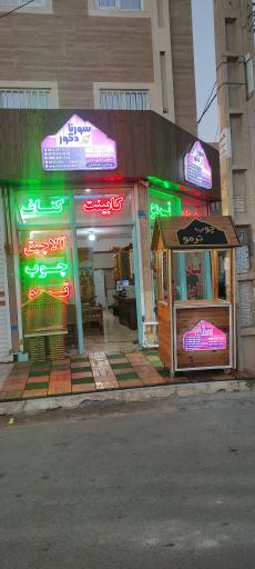 عکس سورنا دکور