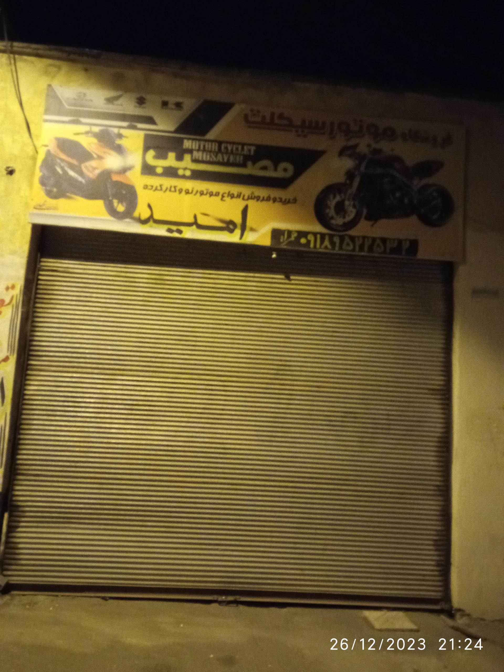 عکس فروشگاه موتور سیکلت امید