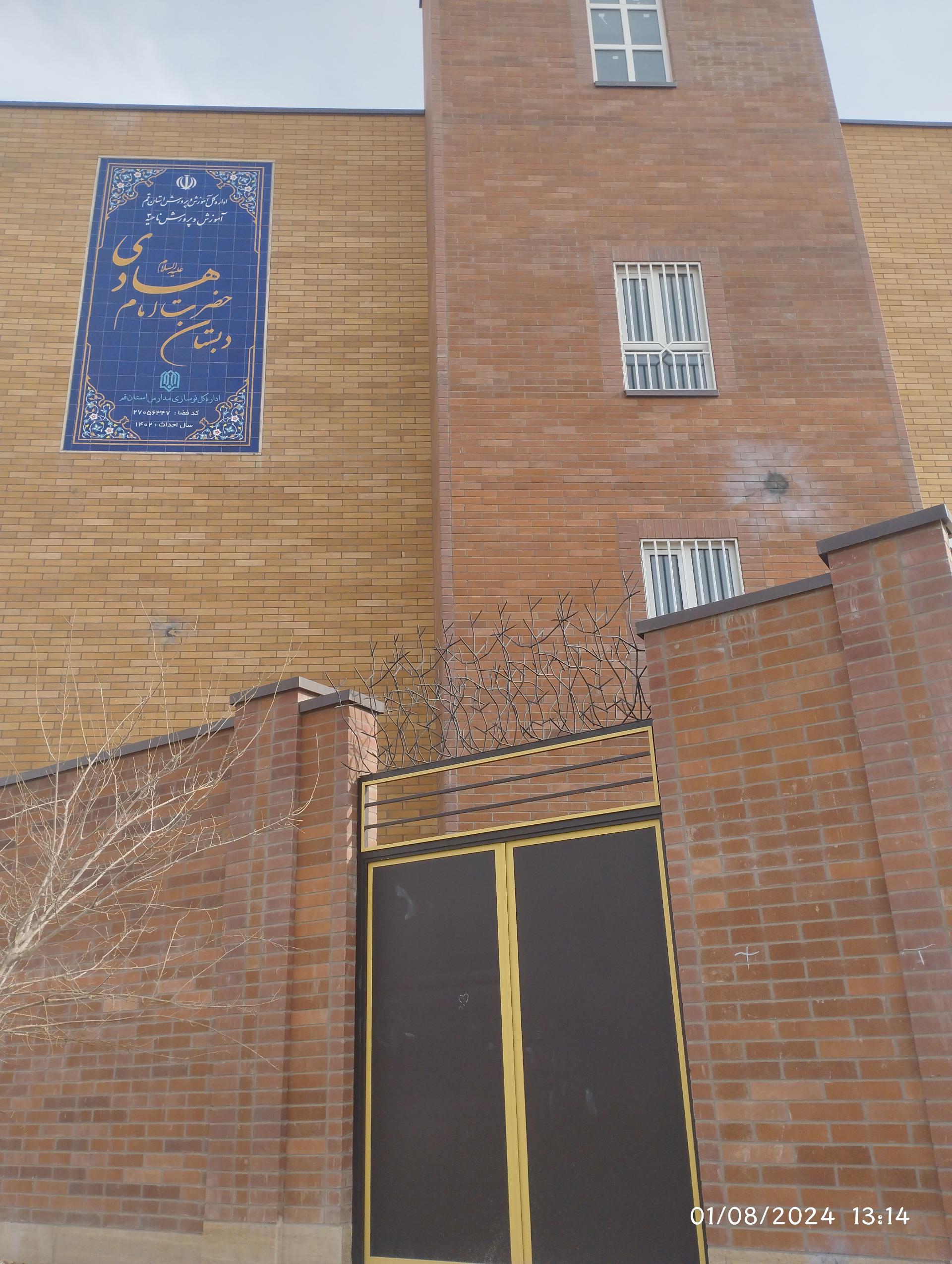 عکس دبستان دخترانه امام هادی