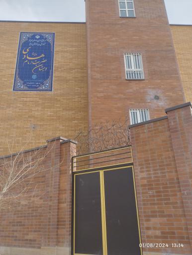عکس دبستان دخترانه امام هادی