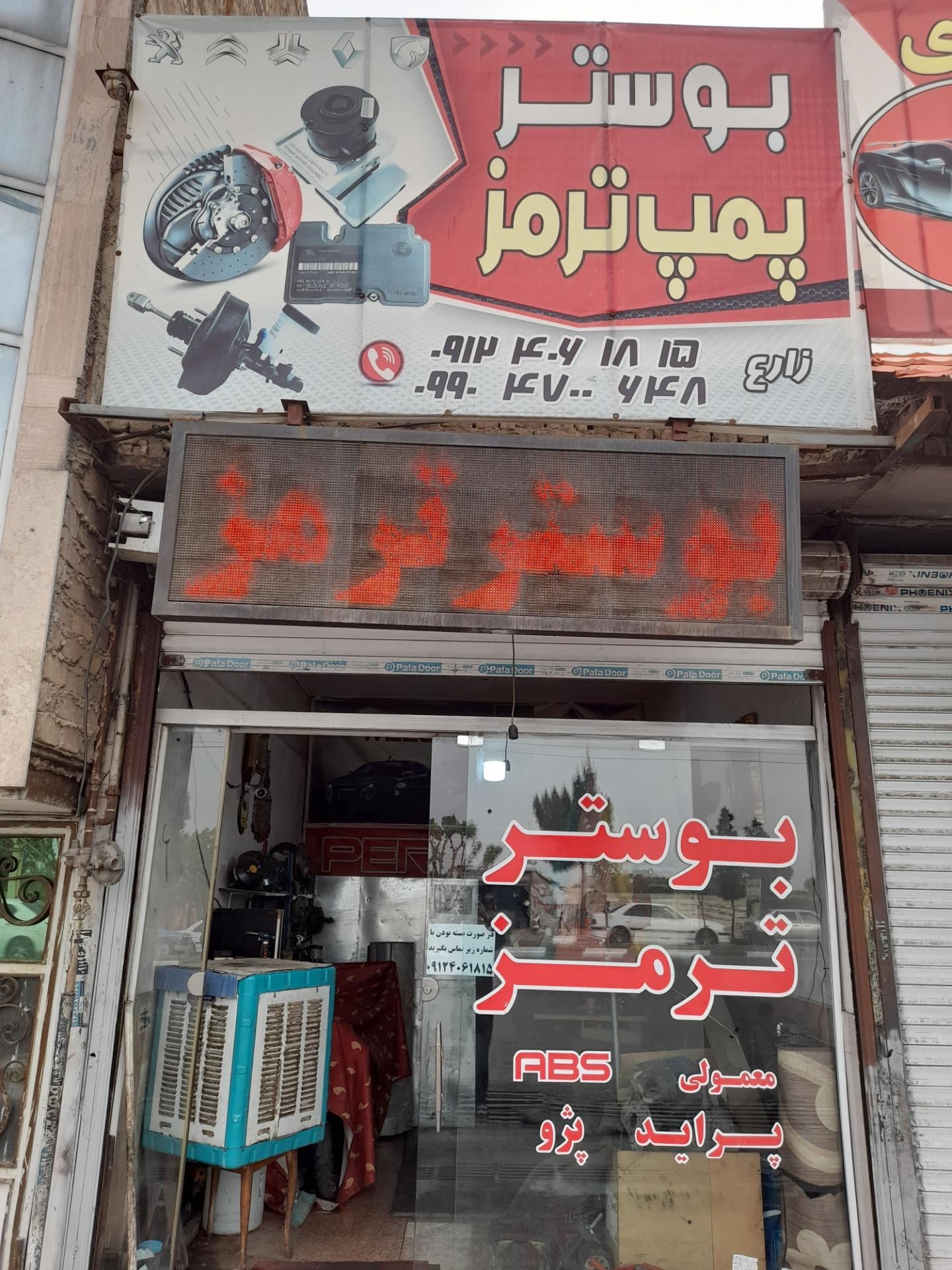 عکس بوستر ترمز