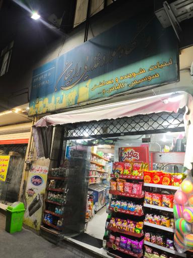 عکس سوپرمارکت راجیان